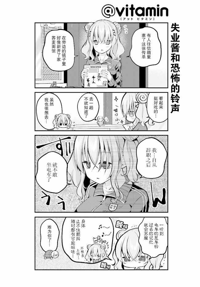 《失业酱想要被治愈》漫画最新章节第3话免费下拉式在线观看章节第【2】张图片