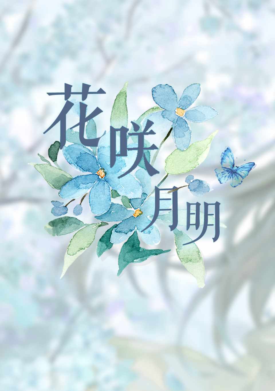 《失业酱想要被治愈》漫画最新章节第4话免费下拉式在线观看章节第【13】张图片