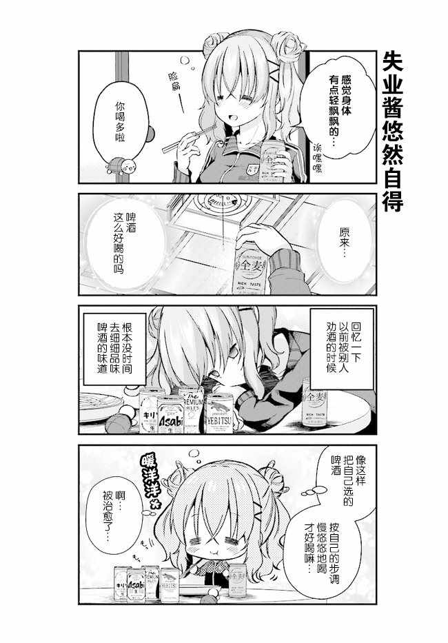 《失业酱想要被治愈》漫画最新章节第2话免费下拉式在线观看章节第【10】张图片