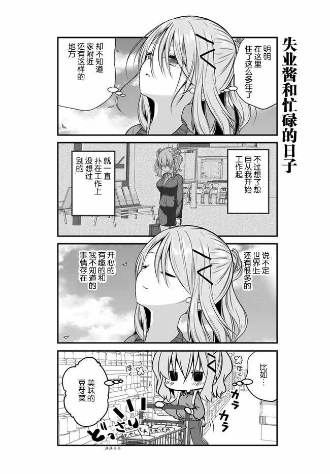 《失业酱想要被治愈》漫画最新章节第1话免费下拉式在线观看章节第【10】张图片