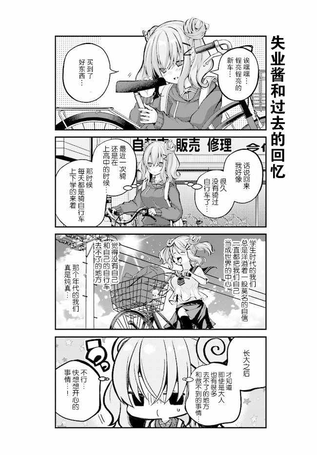 《失业酱想要被治愈》漫画最新章节第3话免费下拉式在线观看章节第【6】张图片