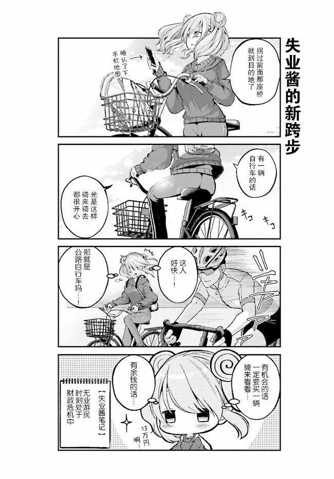 《失业酱想要被治愈》漫画最新章节第3话免费下拉式在线观看章节第【8】张图片