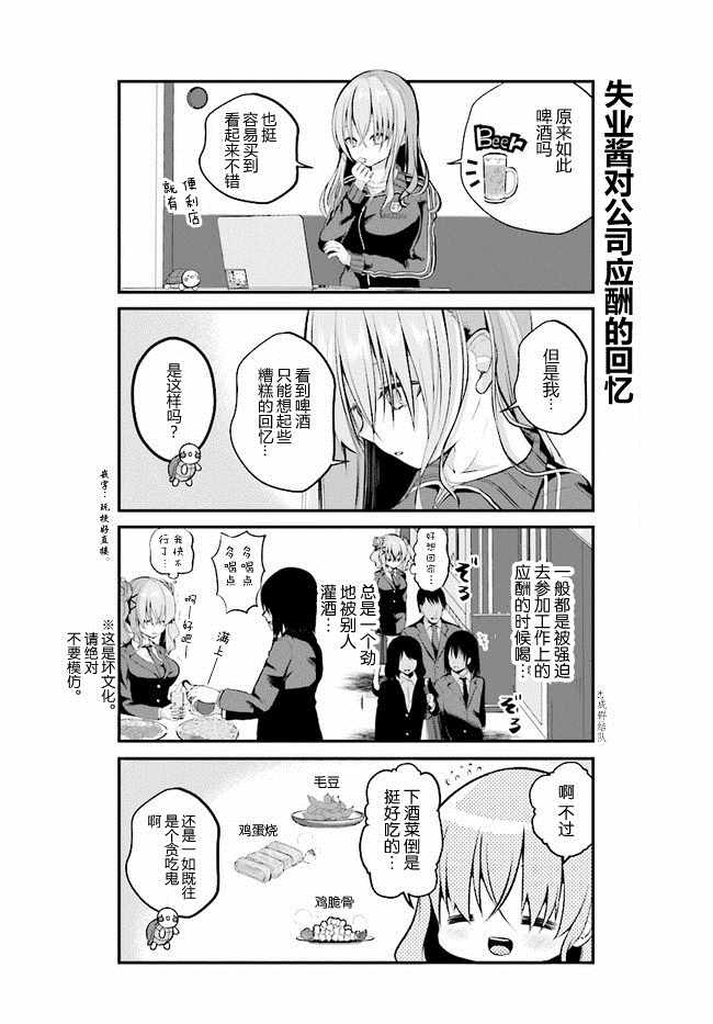 《失业酱想要被治愈》漫画最新章节第2话免费下拉式在线观看章节第【3】张图片