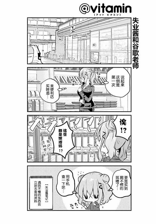 《失业酱想要被治愈》漫画最新章节第2话免费下拉式在线观看章节第【4】张图片