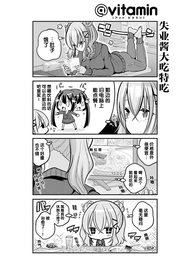 《失业酱想要被治愈》漫画最新章节第6话免费下拉式在线观看章节第【8】张图片