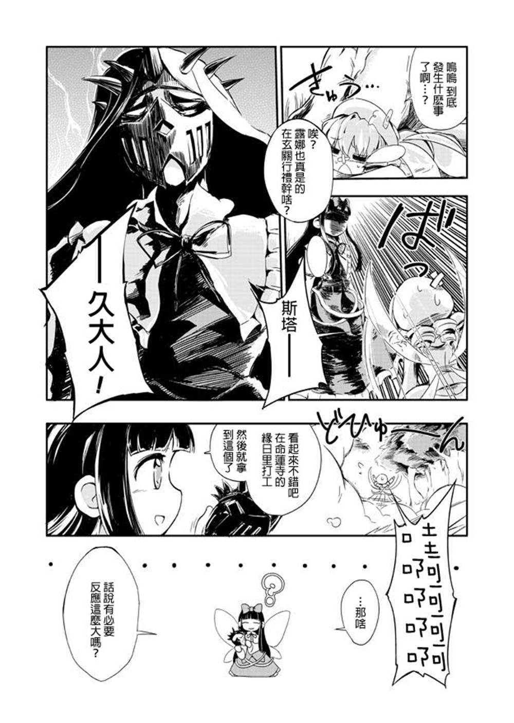 《然后他们也去了神灵庙》漫画最新章节第1话免费下拉式在线观看章节第【4】张图片