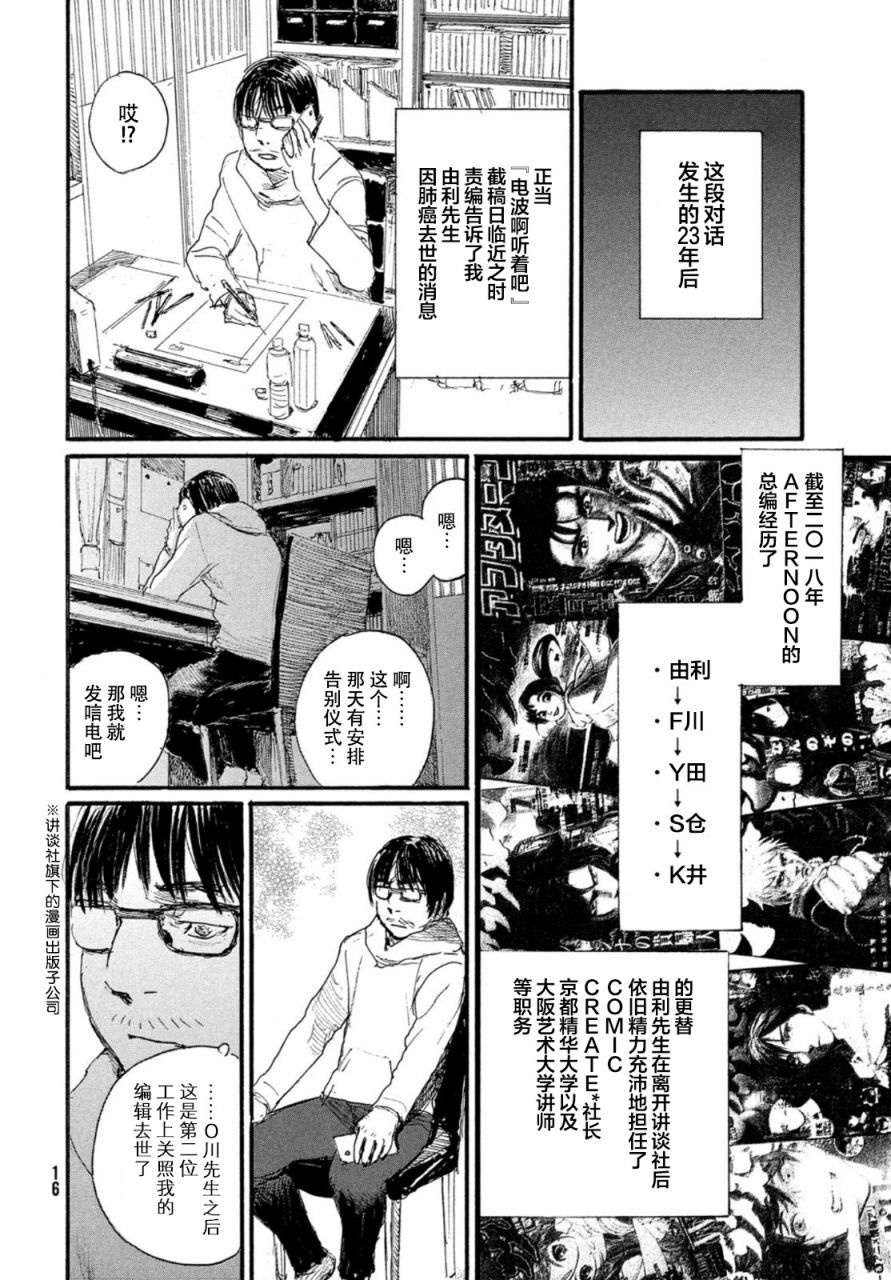 《AFTERNOON 35周年特别短篇~由利总编的故事~》漫画最新章节第1话免费下拉式在线观看章节第【13】张图片