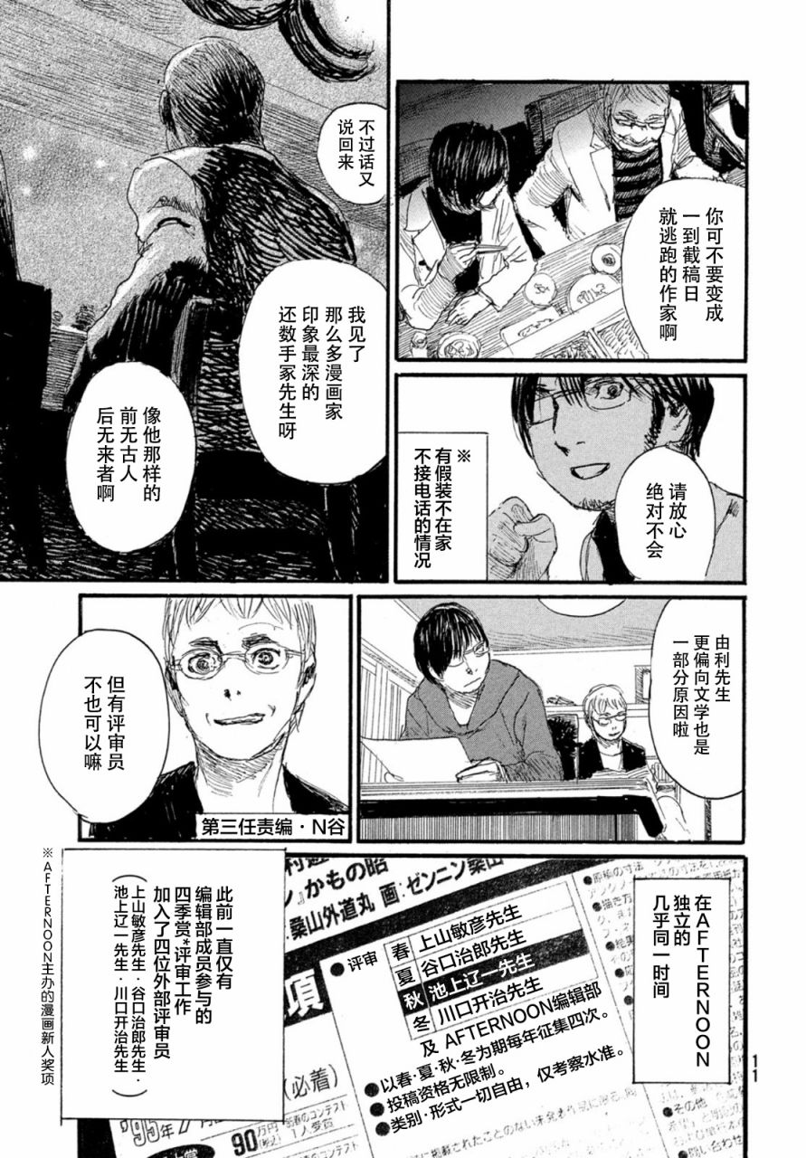 《AFTERNOON 35周年特别短篇~由利总编的故事~》漫画最新章节第1话免费下拉式在线观看章节第【8】张图片