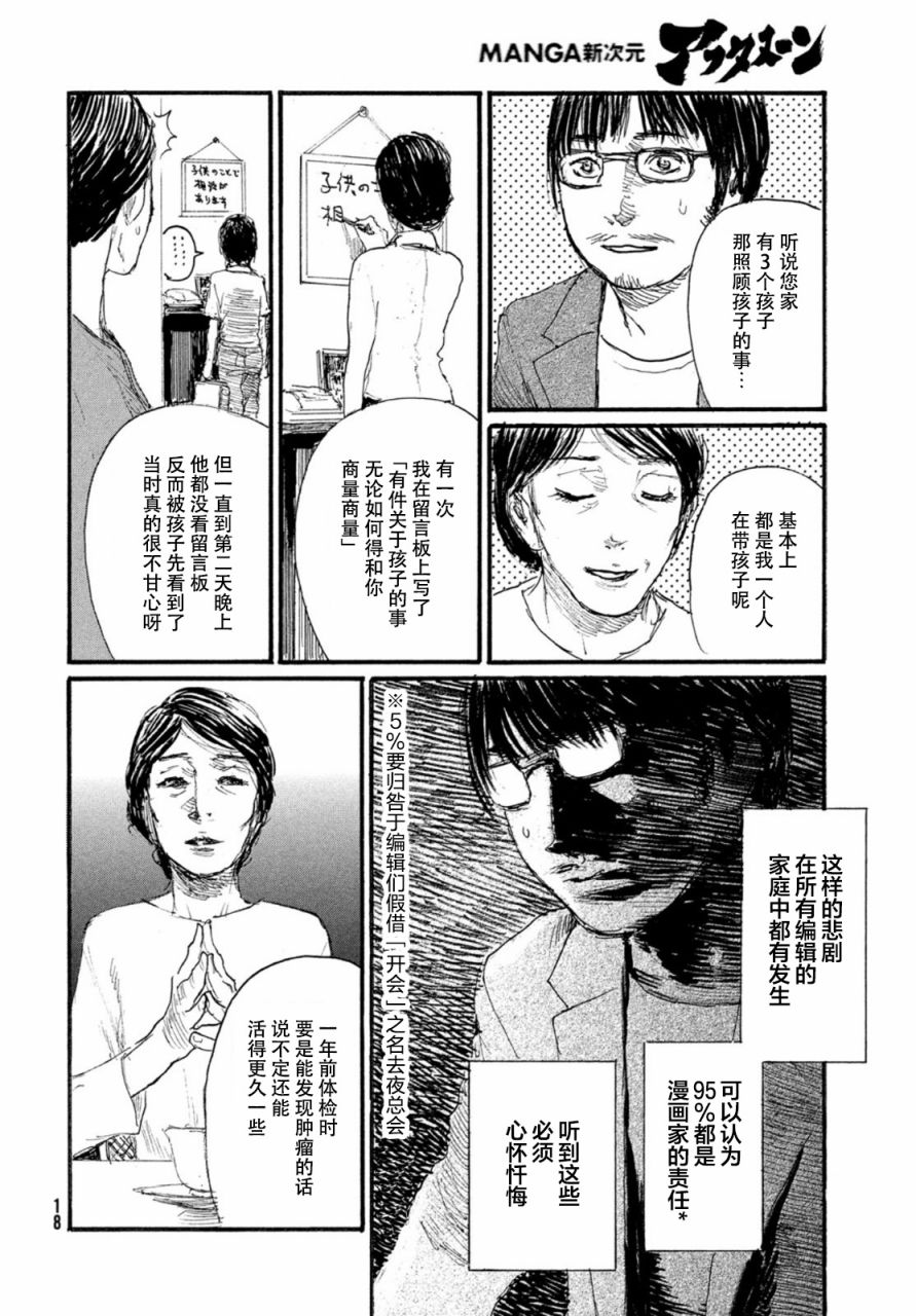 《AFTERNOON 35周年特别短篇~由利总编的故事~》漫画最新章节第1话免费下拉式在线观看章节第【15】张图片