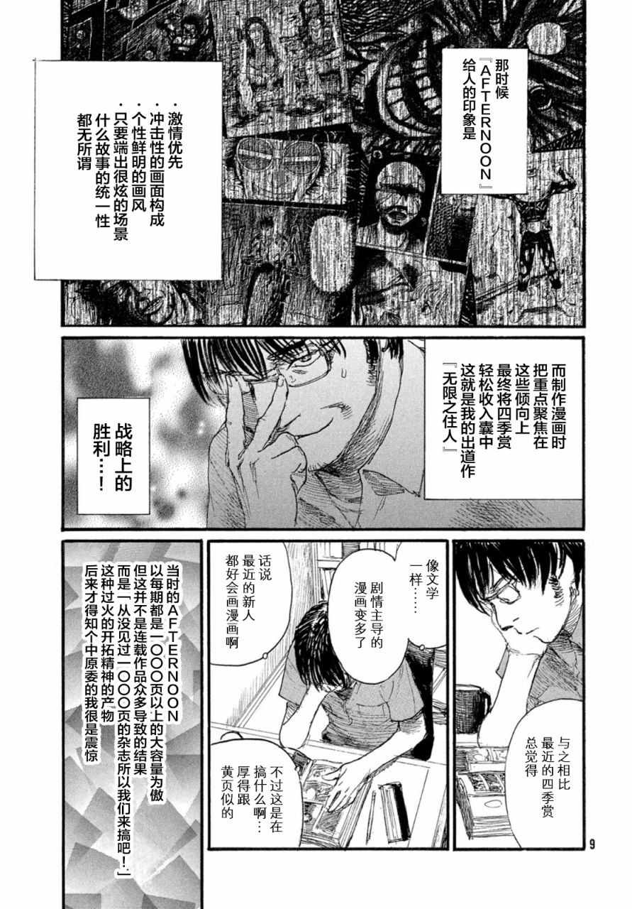 《AFTERNOON 35周年特别短篇~由利总编的故事~》漫画最新章节第1话免费下拉式在线观看章节第【6】张图片