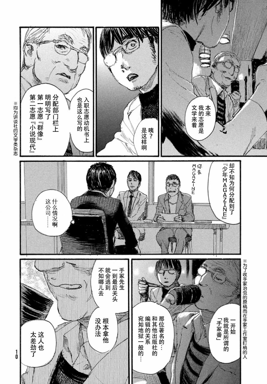 《AFTERNOON 35周年特别短篇~由利总编的故事~》漫画最新章节第1话免费下拉式在线观看章节第【7】张图片