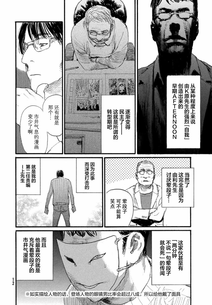 《AFTERNOON 35周年特别短篇~由利总编的故事~》漫画最新章节第1话免费下拉式在线观看章节第【9】张图片