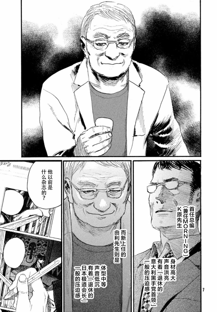 《AFTERNOON 35周年特别短篇~由利总编的故事~》漫画最新章节第1话免费下拉式在线观看章节第【4】张图片