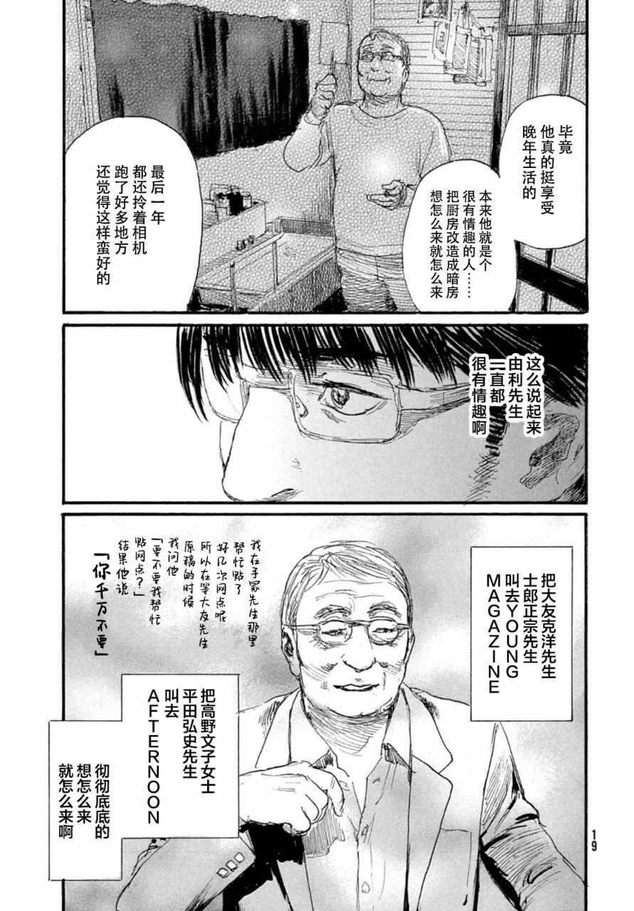 《AFTERNOON 35周年特别短篇~由利总编的故事~》漫画最新章节第1话免费下拉式在线观看章节第【16】张图片