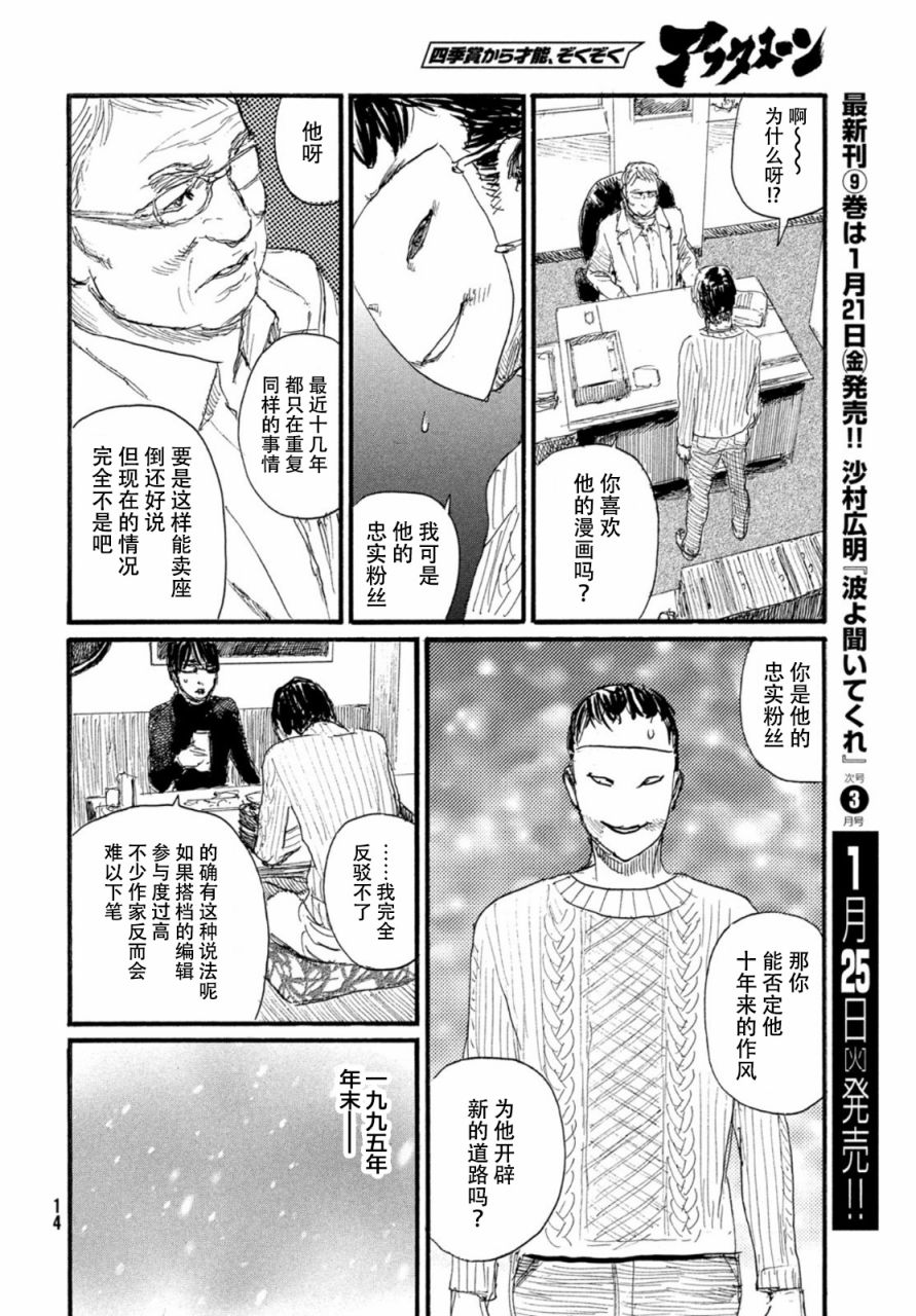 《AFTERNOON 35周年特别短篇~由利总编的故事~》漫画最新章节第1话免费下拉式在线观看章节第【11】张图片