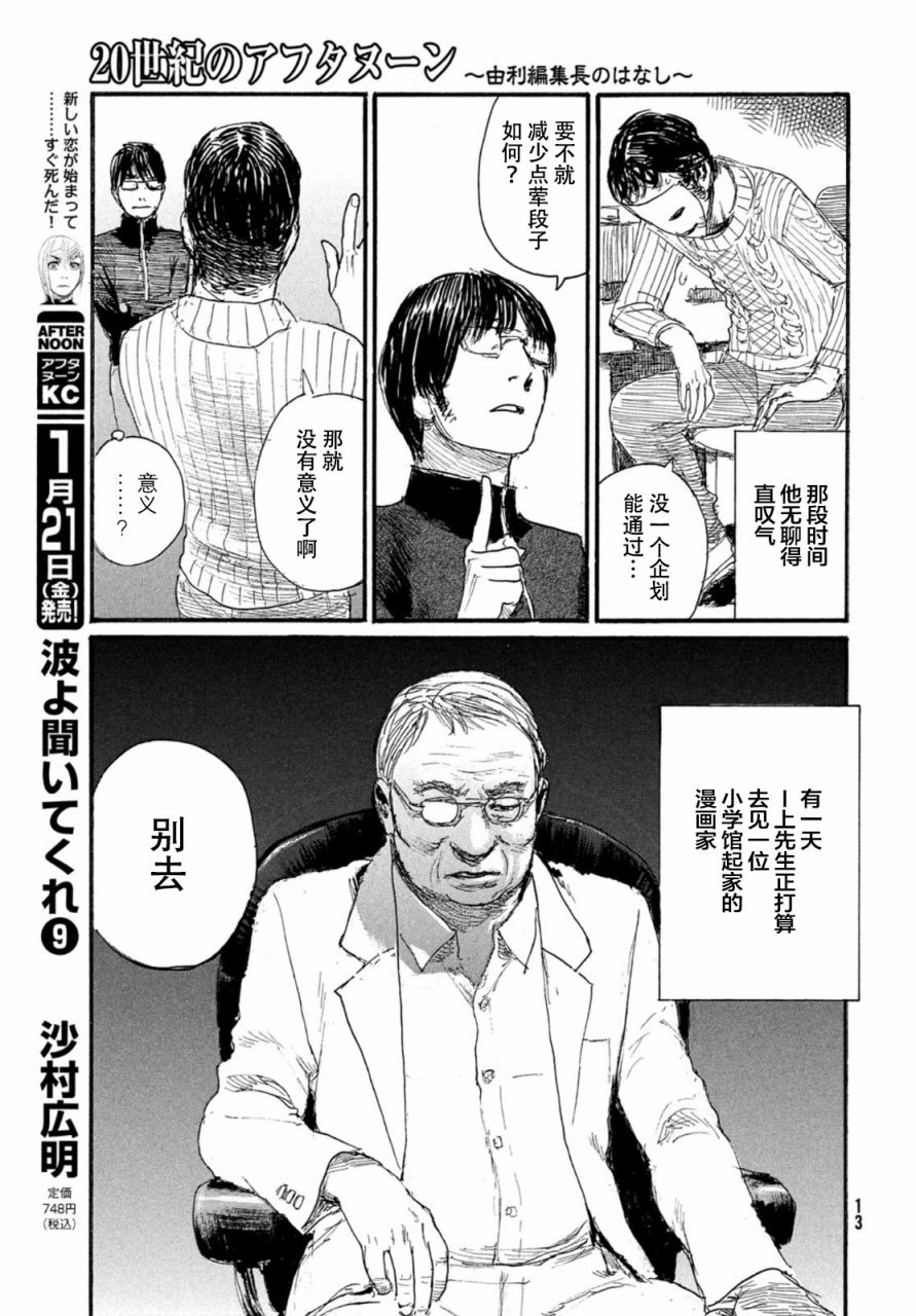 《AFTERNOON 35周年特别短篇~由利总编的故事~》漫画最新章节第1话免费下拉式在线观看章节第【10】张图片