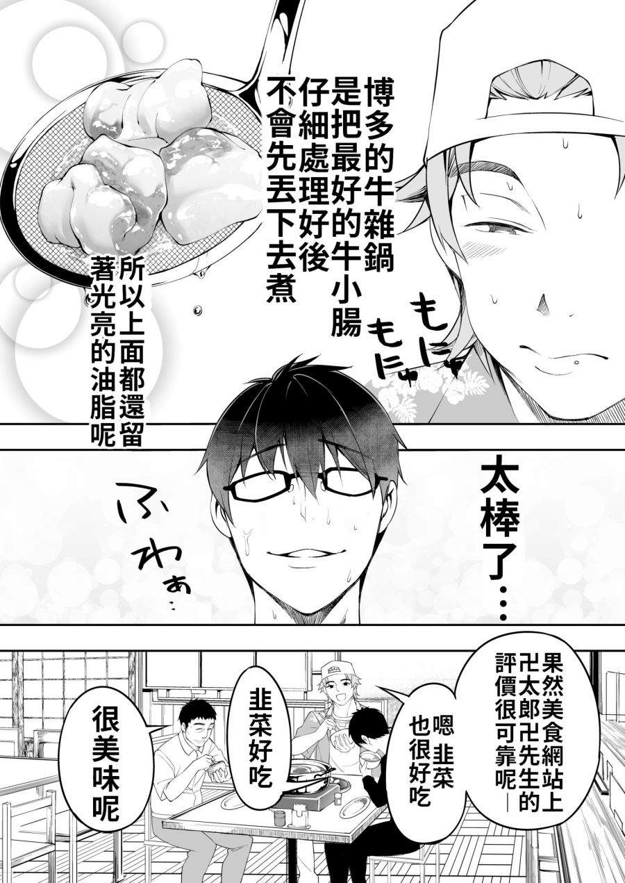 《美食三人行》漫画最新章节第1话免费下拉式在线观看章节第【12】张图片