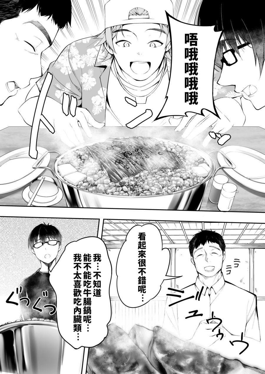 《美食三人行》漫画最新章节第1话免费下拉式在线观看章节第【9】张图片