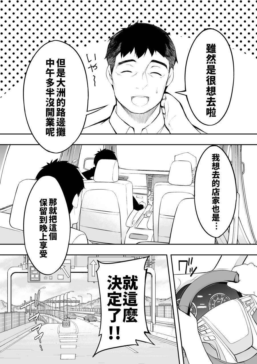 《美食三人行》漫画最新章节第1话免费下拉式在线观看章节第【7】张图片