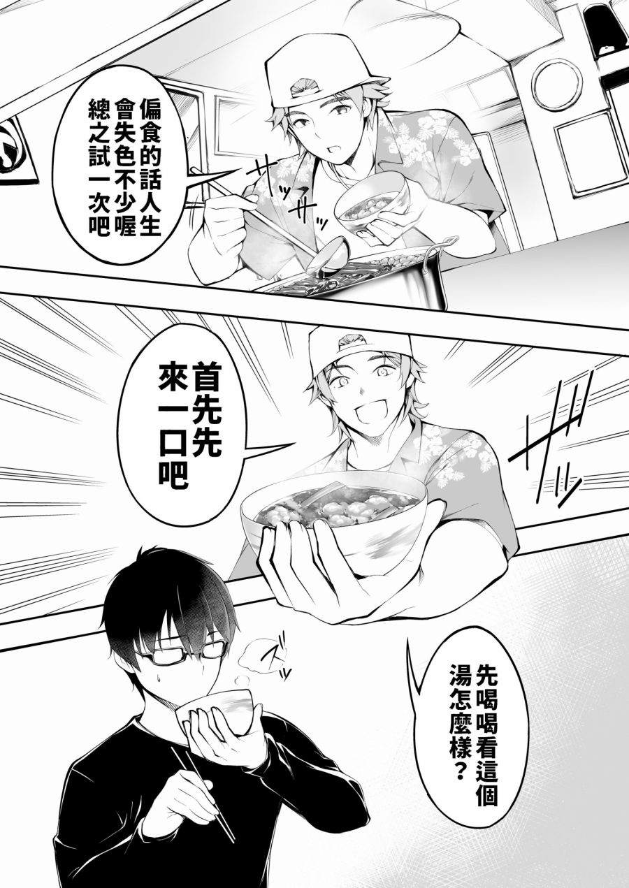 《美食三人行》漫画最新章节第1话免费下拉式在线观看章节第【10】张图片