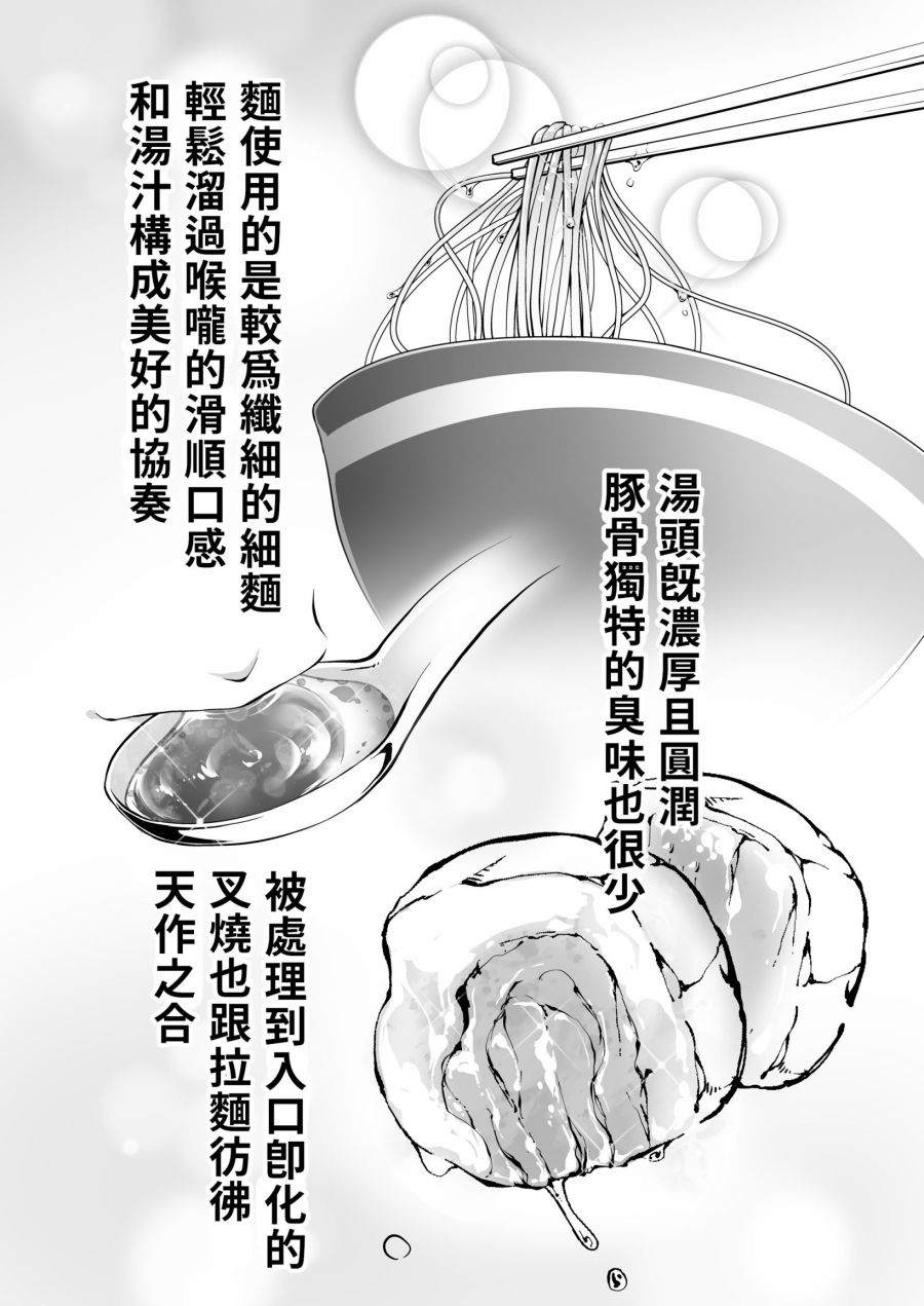 《美食三人行》漫画最新章节第1话免费下拉式在线观看章节第【25】张图片