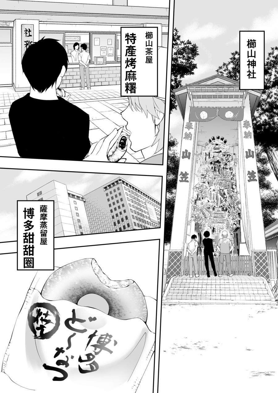 《美食三人行》漫画最新章节第1话免费下拉式在线观看章节第【21】张图片