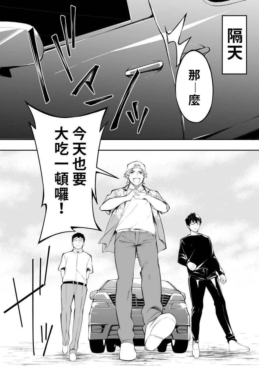 《美食三人行》漫画最新章节第1话免费下拉式在线观看章节第【35】张图片