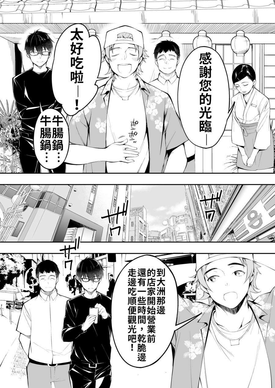 《美食三人行》漫画最新章节第1话免费下拉式在线观看章节第【18】张图片