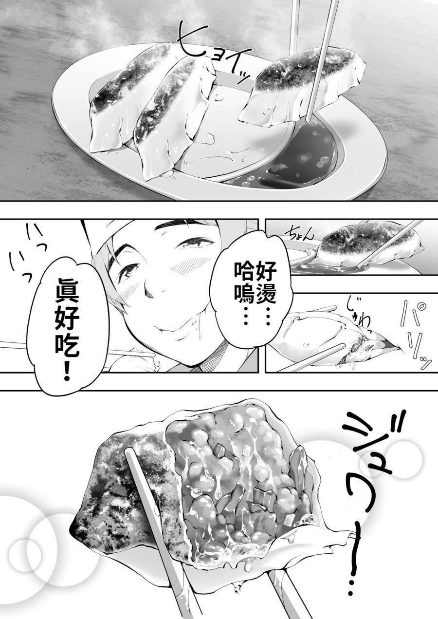 《美食三人行》漫画最新章节第1话免费下拉式在线观看章节第【15】张图片