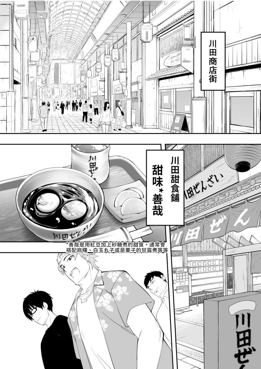 《美食三人行》漫画最新章节第1话免费下拉式在线观看章节第【22】张图片