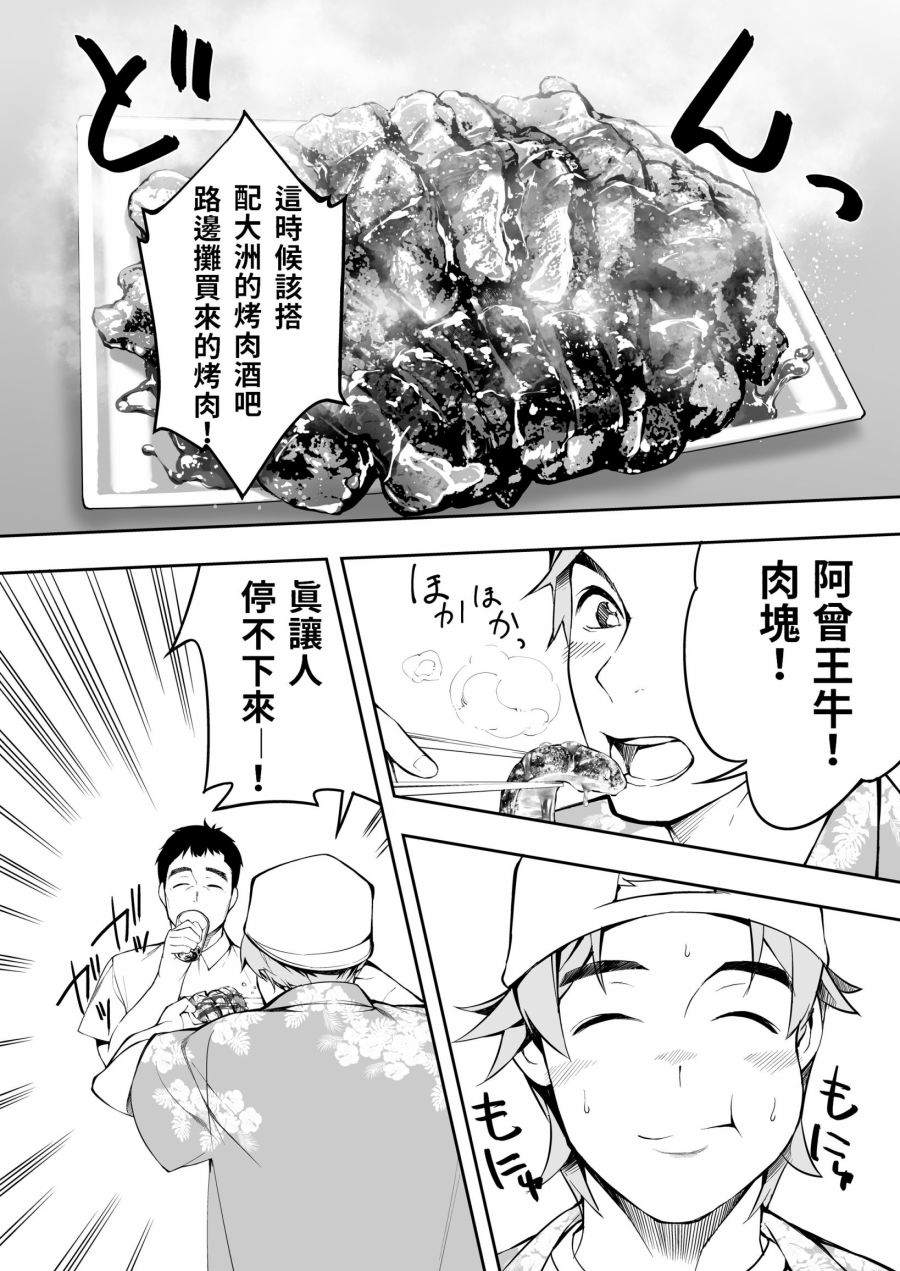 《美食三人行》漫画最新章节第1话免费下拉式在线观看章节第【33】张图片