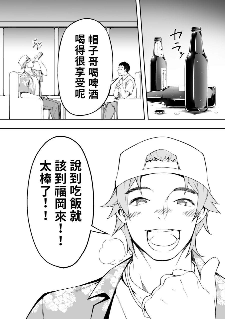 《美食三人行》漫画最新章节第1话免费下拉式在线观看章节第【34】张图片