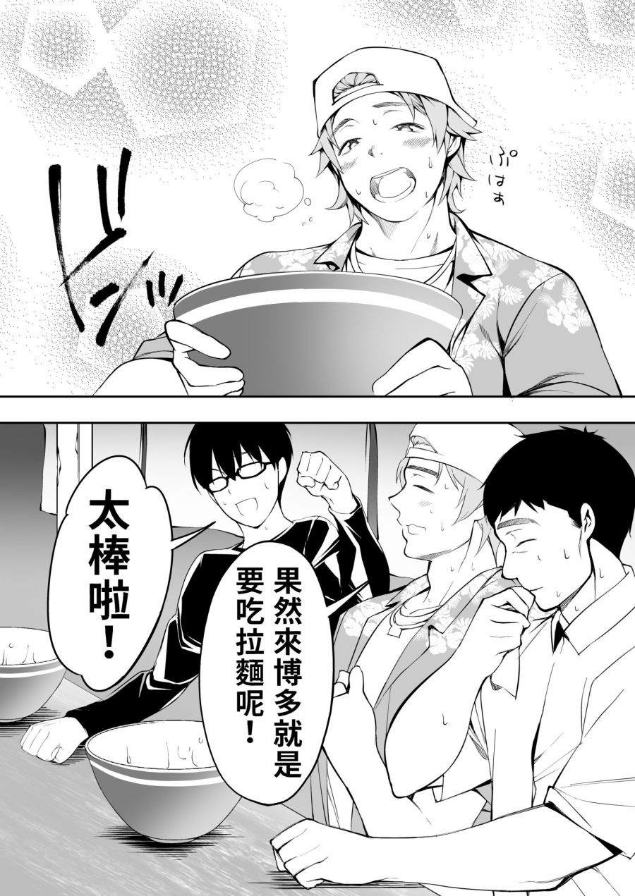 《美食三人行》漫画最新章节第1话免费下拉式在线观看章节第【28】张图片