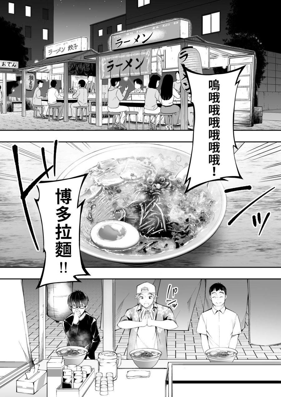 《美食三人行》漫画最新章节第1话免费下拉式在线观看章节第【23】张图片