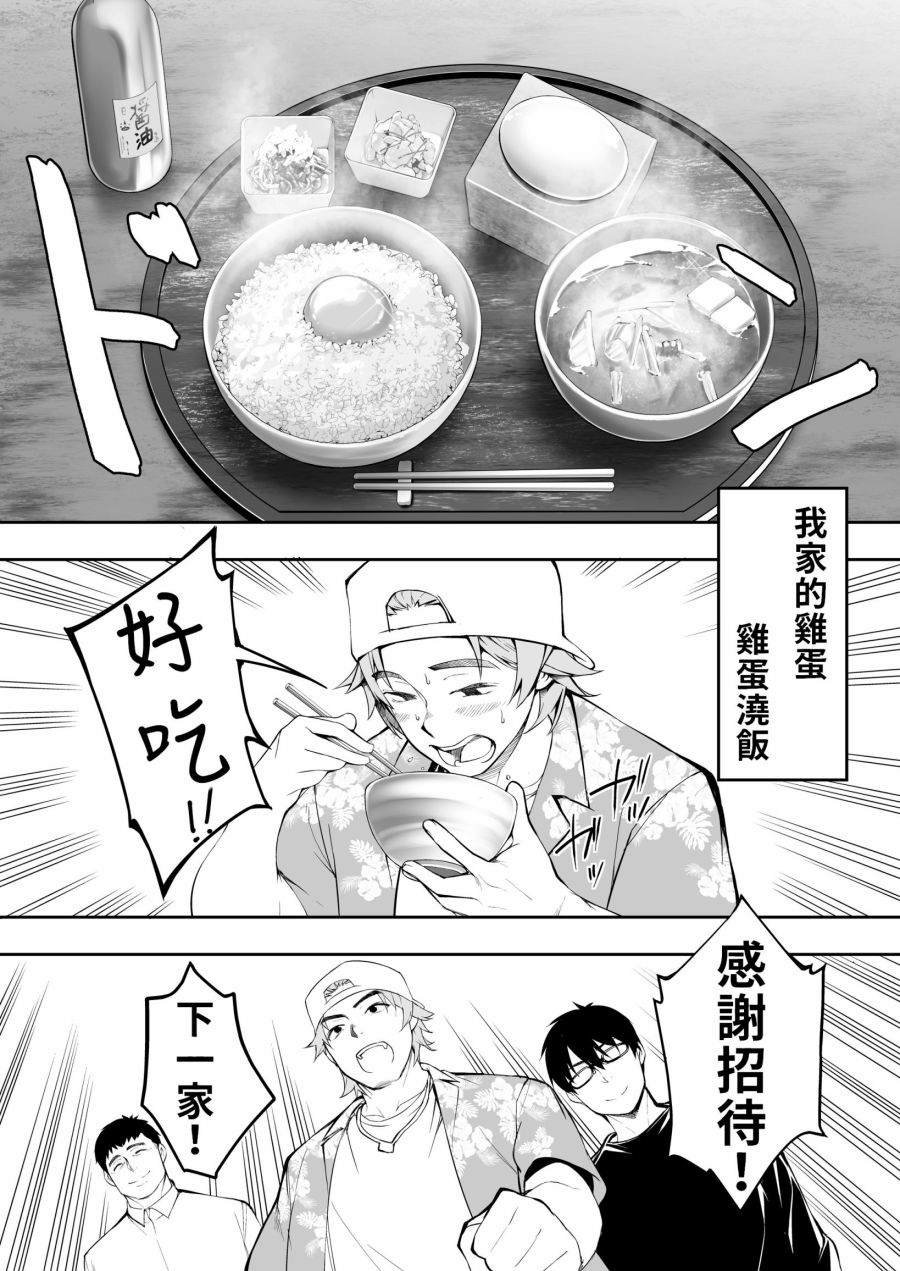 《美食三人行》漫画最新章节第1话免费下拉式在线观看章节第【36】张图片