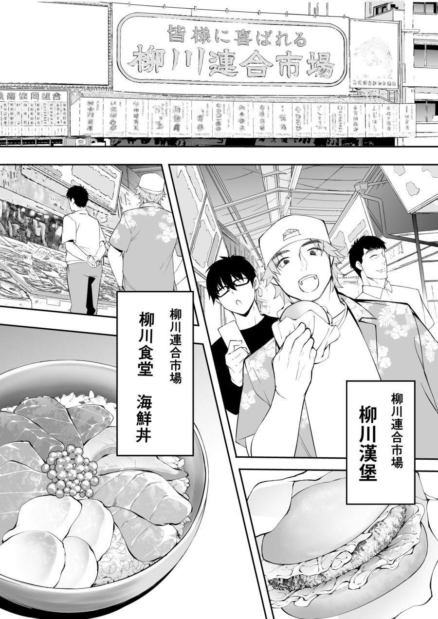 《美食三人行》漫画最新章节第1话免费下拉式在线观看章节第【20】张图片