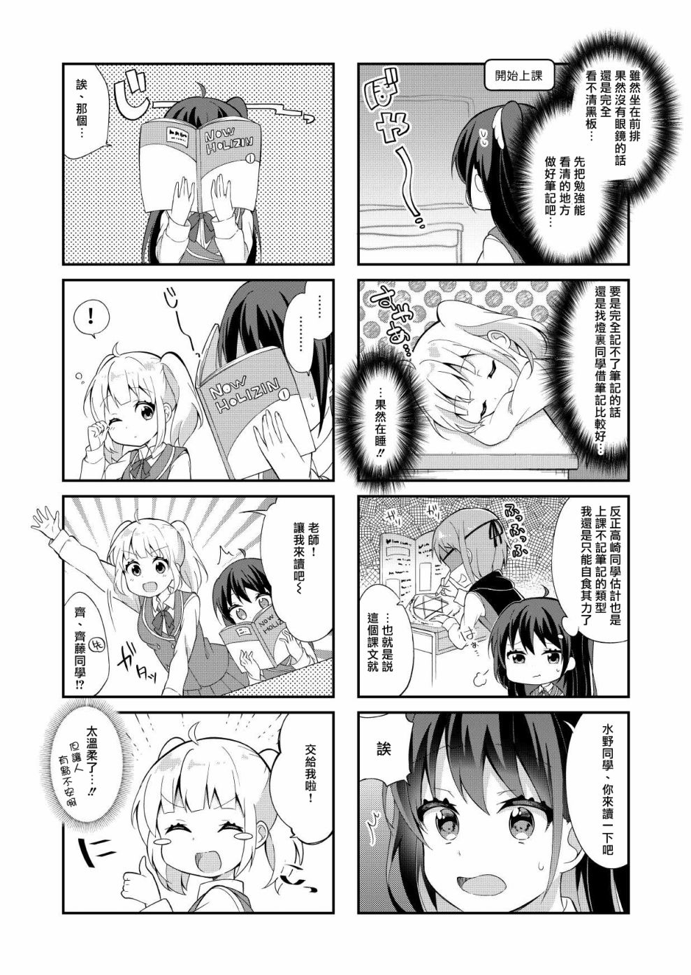 《我是JK请问可以喜欢你吗》漫画最新章节第3话免费下拉式在线观看章节第【4】张图片