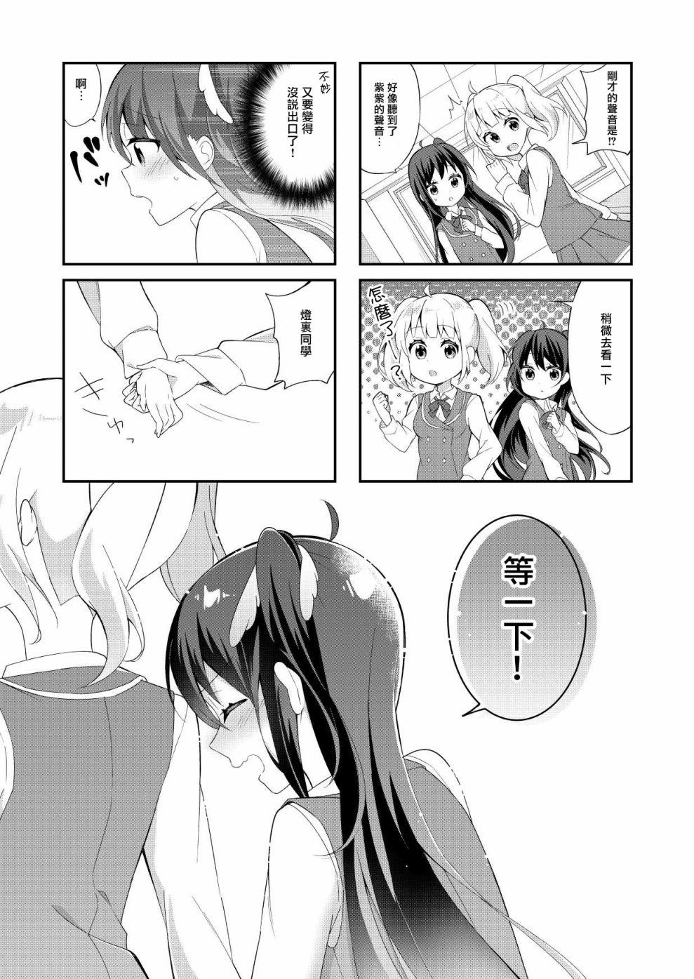 《我是JK请问可以喜欢你吗》漫画最新章节第3话免费下拉式在线观看章节第【7】张图片