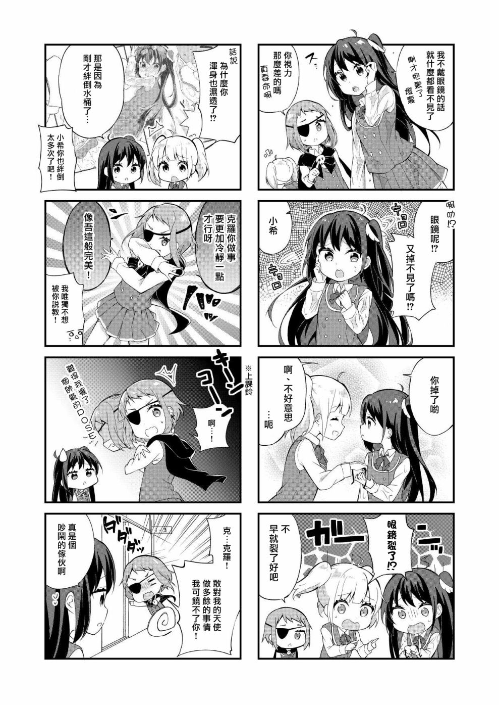 《我是JK请问可以喜欢你吗》漫画最新章节第3话免费下拉式在线观看章节第【3】张图片