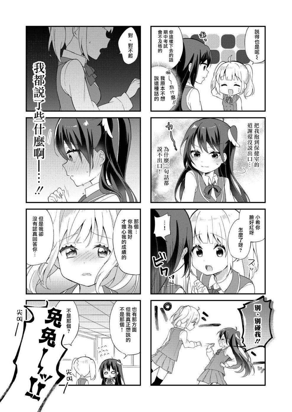 《我是JK请问可以喜欢你吗》漫画最新章节第3话免费下拉式在线观看章节第【6】张图片