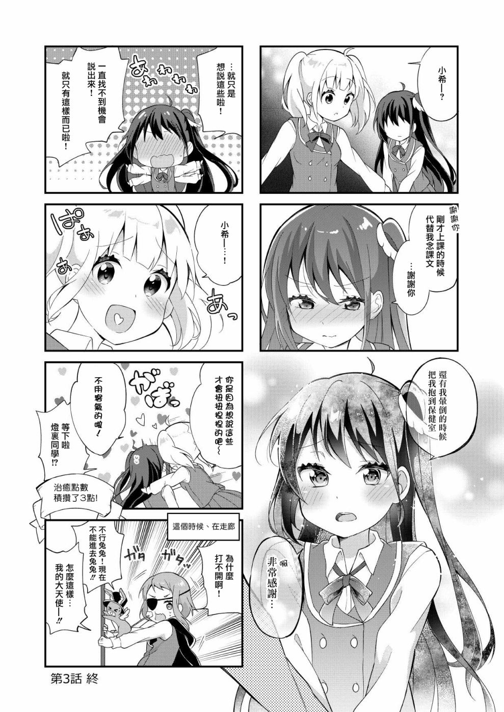 《我是JK请问可以喜欢你吗》漫画最新章节第3话免费下拉式在线观看章节第【8】张图片