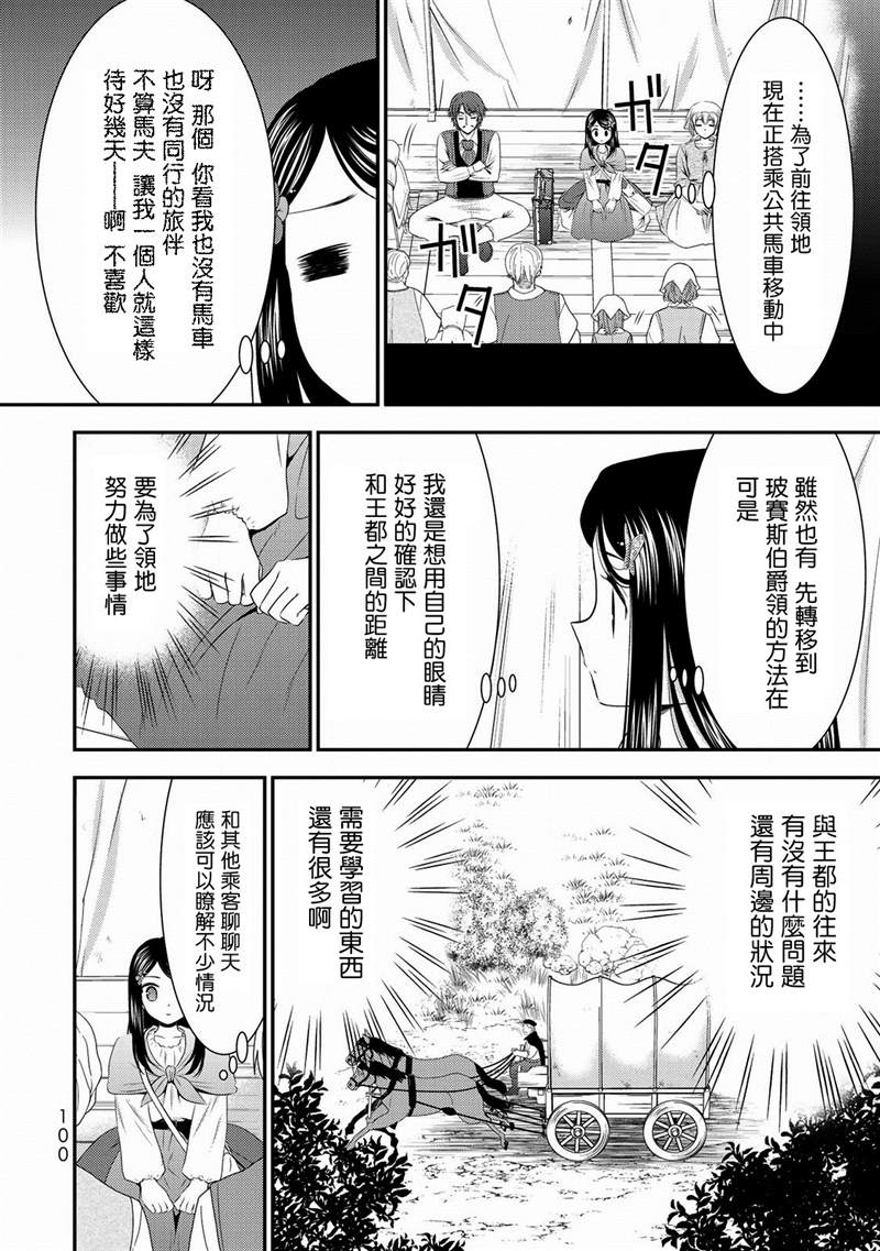 《为了养老金，去异界存八万金！》漫画最新章节第36话免费下拉式在线观看章节第【12】张图片