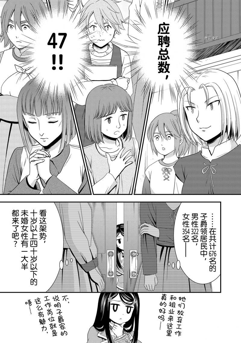 《为了养老金，去异界存八万金！》漫画最新章节第46话 试看版免费下拉式在线观看章节第【9】张图片