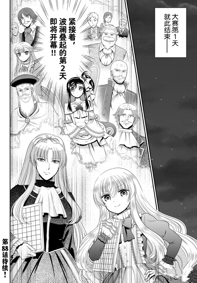 《为了养老金，去异界存八万金！》漫画最新章节第87话 试看版免费下拉式在线观看章节第【10】张图片