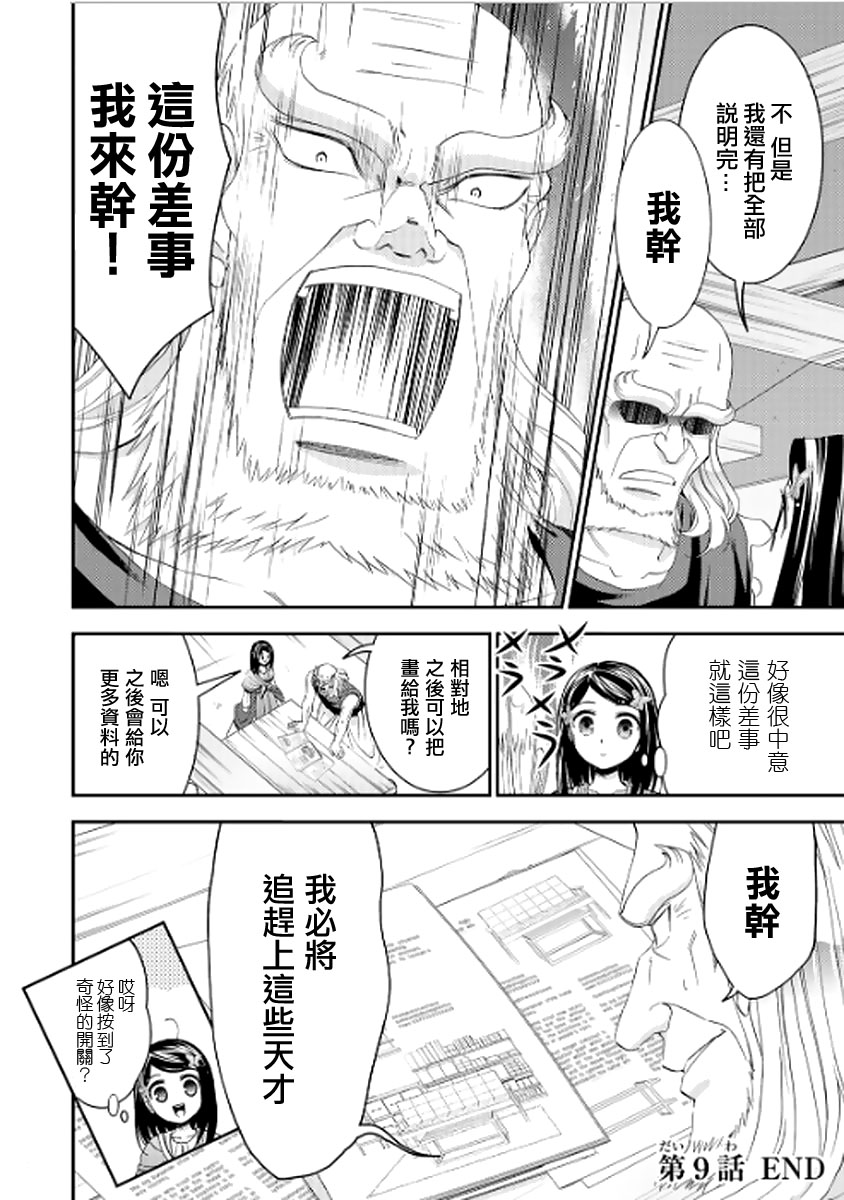 《为了养老金，去异界存八万金！》漫画最新章节第9话免费下拉式在线观看章节第【18】张图片