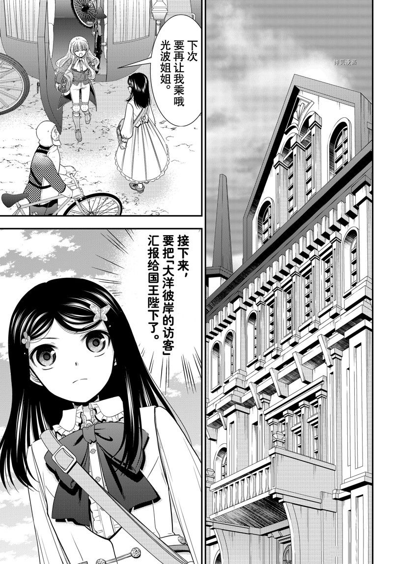 《为了养老金，去异界存八万金！》漫画最新章节第84话 试看版免费下拉式在线观看章节第【4】张图片