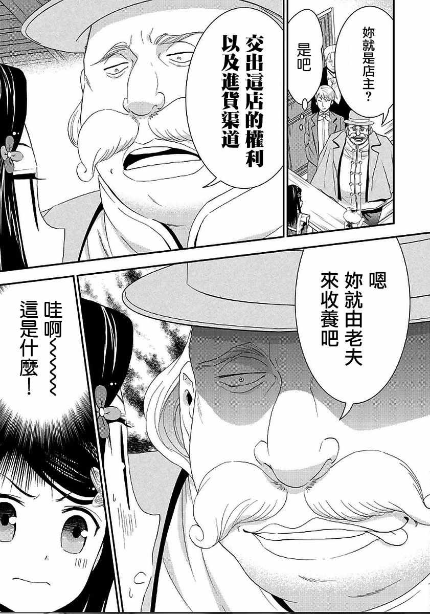 《为了养老金，去异界存八万金！》漫画最新章节第24话免费下拉式在线观看章节第【3】张图片