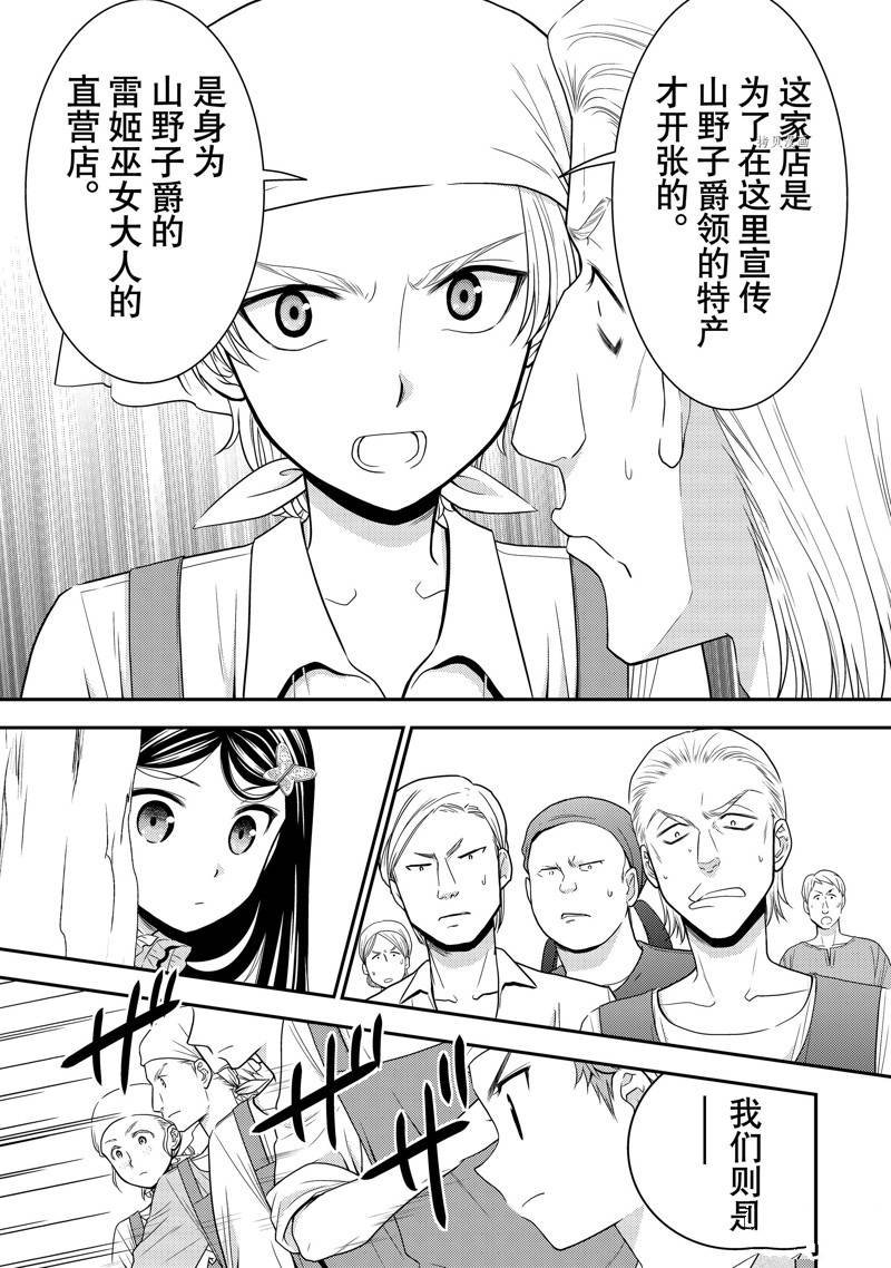 《为了养老金，去异界存八万金！》漫画最新章节第55话 试看版免费下拉式在线观看章节第【23】张图片