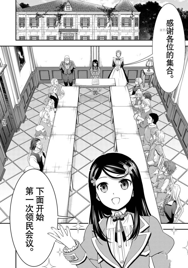 《为了养老金，去异界存八万金！》漫画最新章节第47话 试看版免费下拉式在线观看章节第【2】张图片