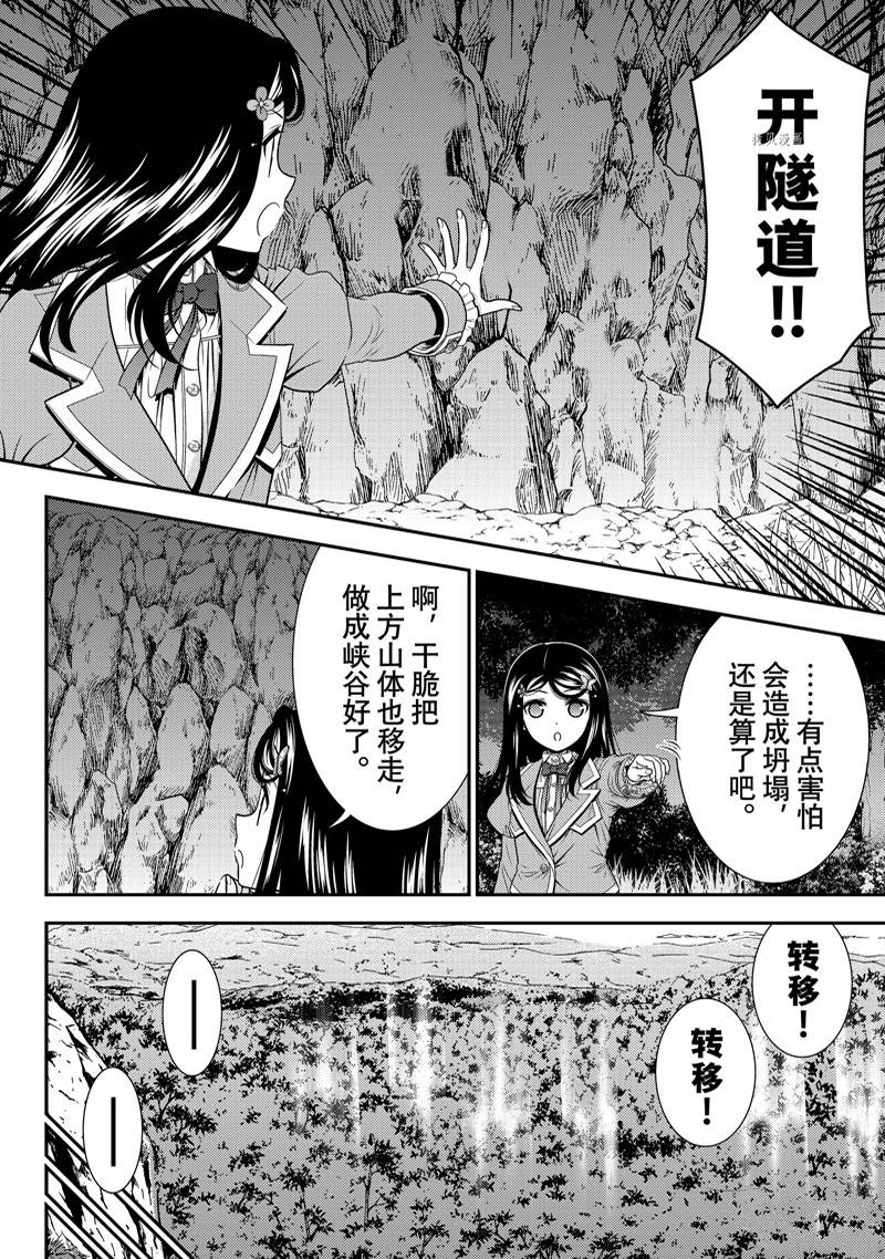 《为了养老金，去异界存八万金！》漫画最新章节第75话免费下拉式在线观看章节第【14】张图片